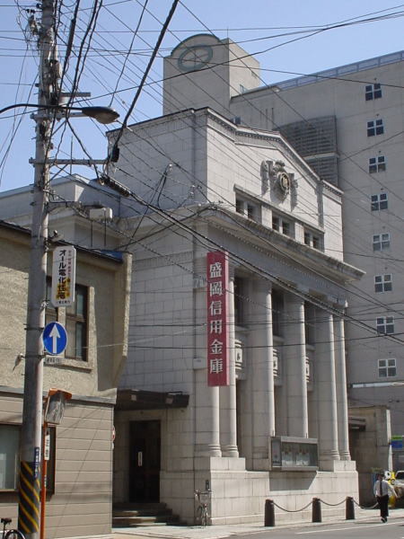 旧盛岡貯蓄銀行(現盛岡信用金庫本店)の外観写真