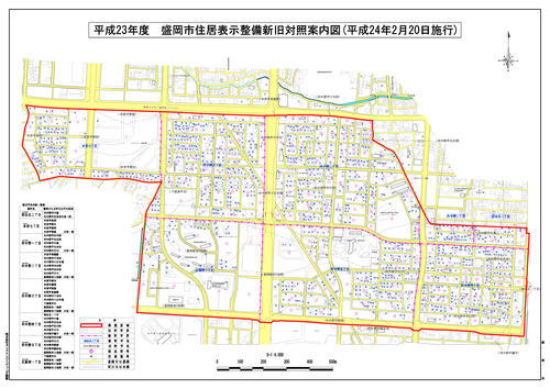 平成23年度盛岡市住居表示整備新旧対照案内図（2012年2月20日施行）