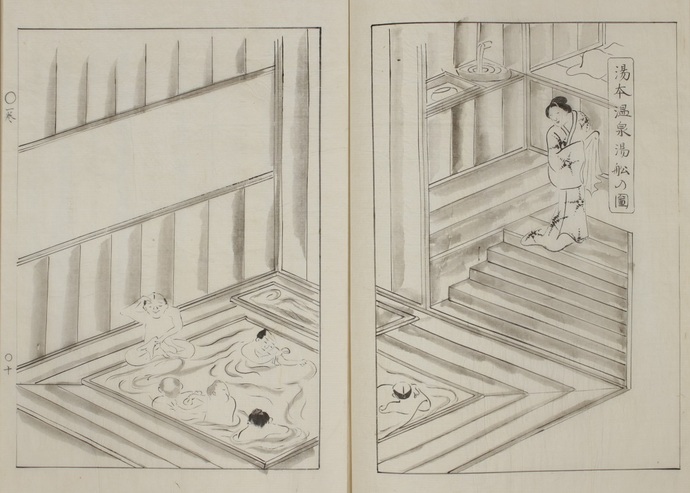 箱根七湯志の画像