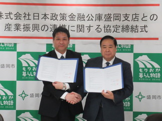 株式会社日本政策金融公庫盛岡支店との産業振興の連携に関する協定締結式の写真1