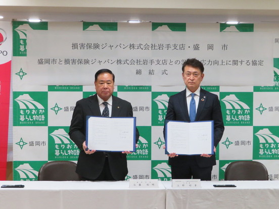 損害保険ジャパン株式会社岩手支店との災害対応力向上に関する協定締結式