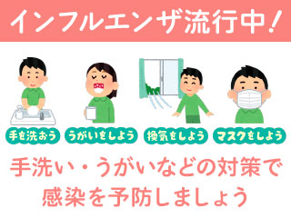 インフル流行