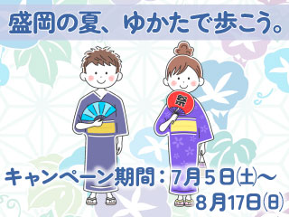 ゆかたのまち