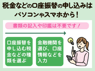 ウェブ口座振替