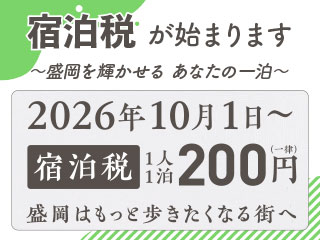 宿泊税