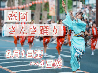 さんさ踊り（外部リンク）