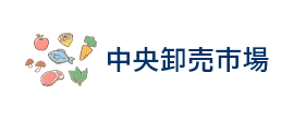 中央卸売市場（外部リンク・新しいウィンドウで開きます）