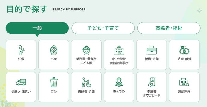 目的別で探すの画面イメージ