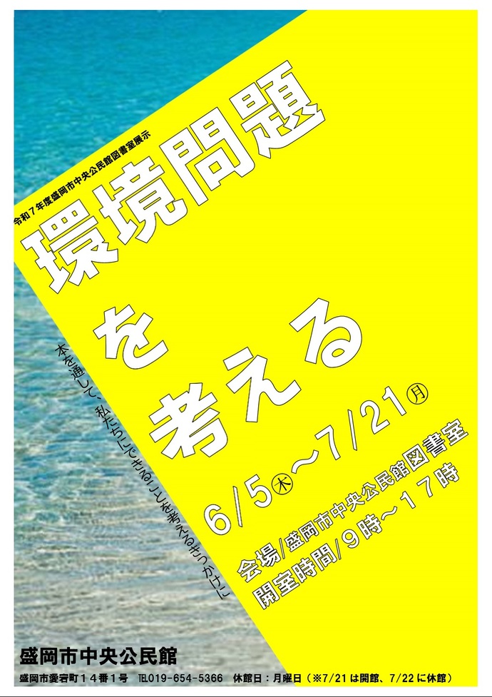 「環境問題を考える」チラシ画像
