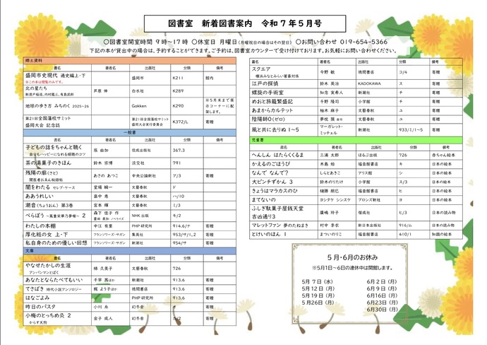 中央公民館図書室新着図書案内（5月分）
