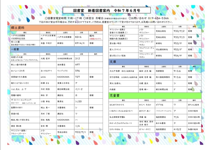 中央公民館図書室新着図書案内（6月分）