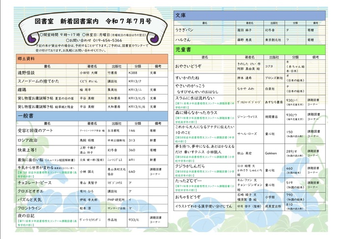 中央公民館図書室新着図書案内（7月分）