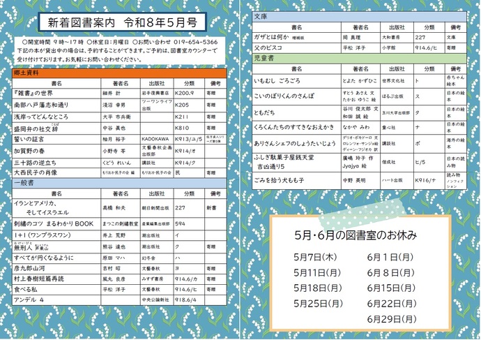 新着図書案内
