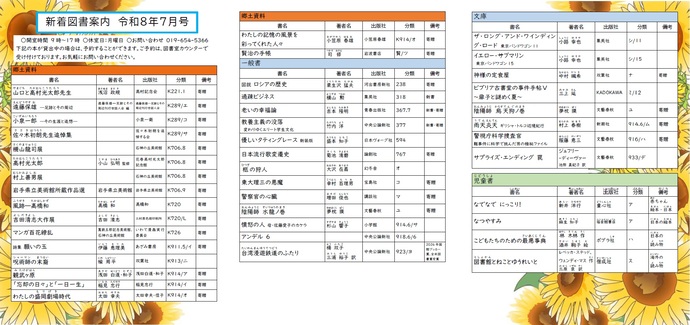 新着図書案内