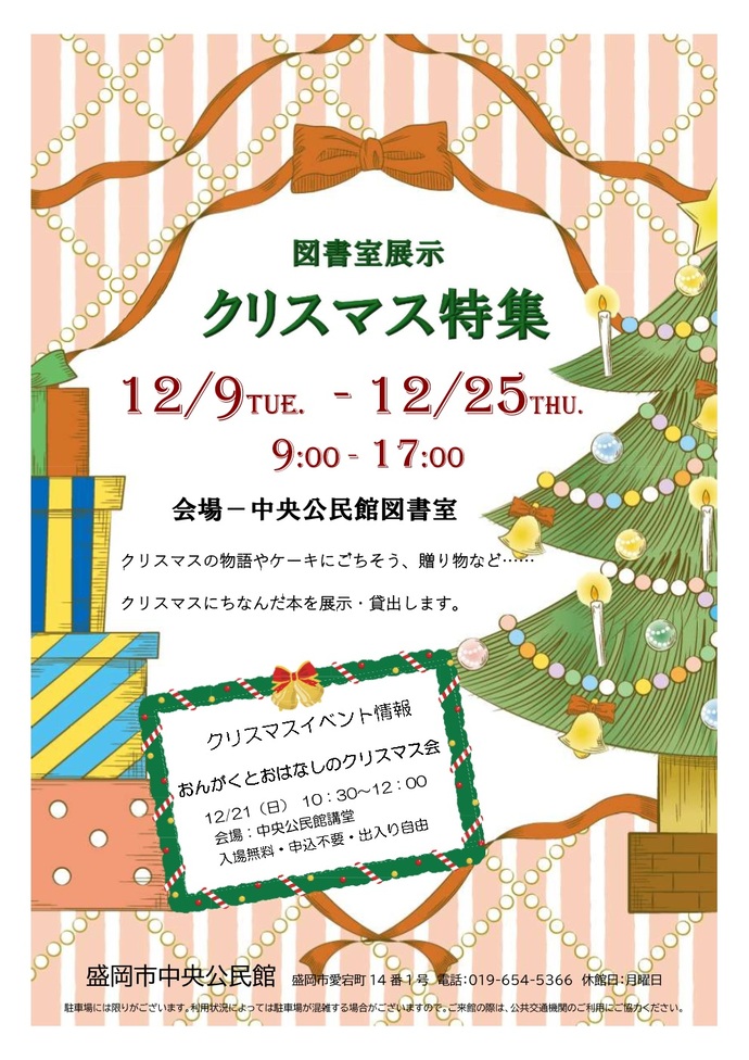 図書室展示「クリスマス特集」チラシ画像
