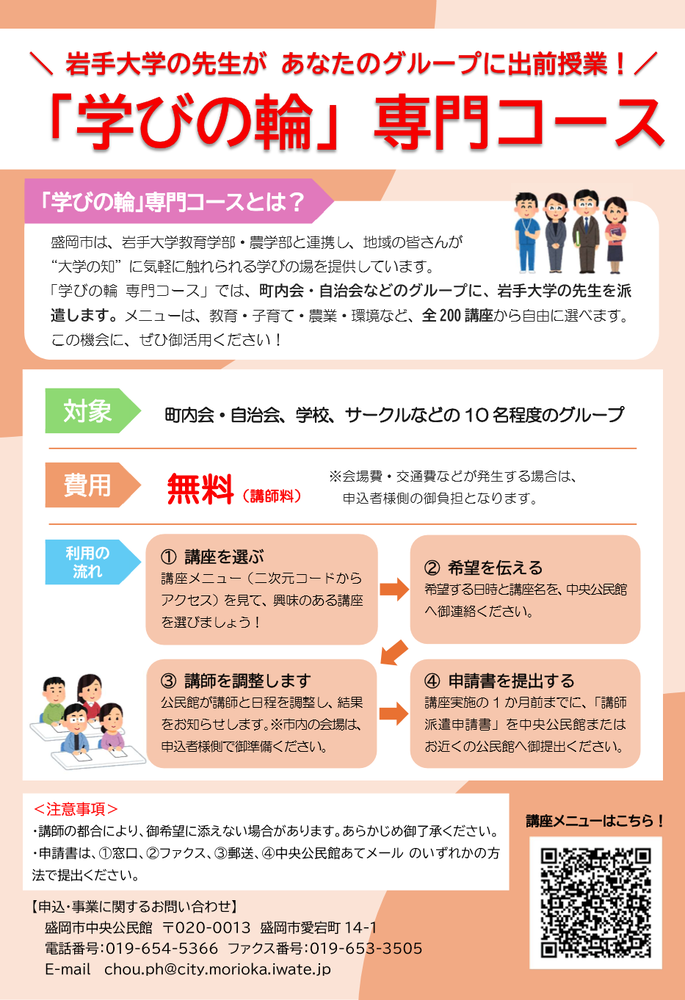 「学びの循環推進事業　専門コース」チラシ画像