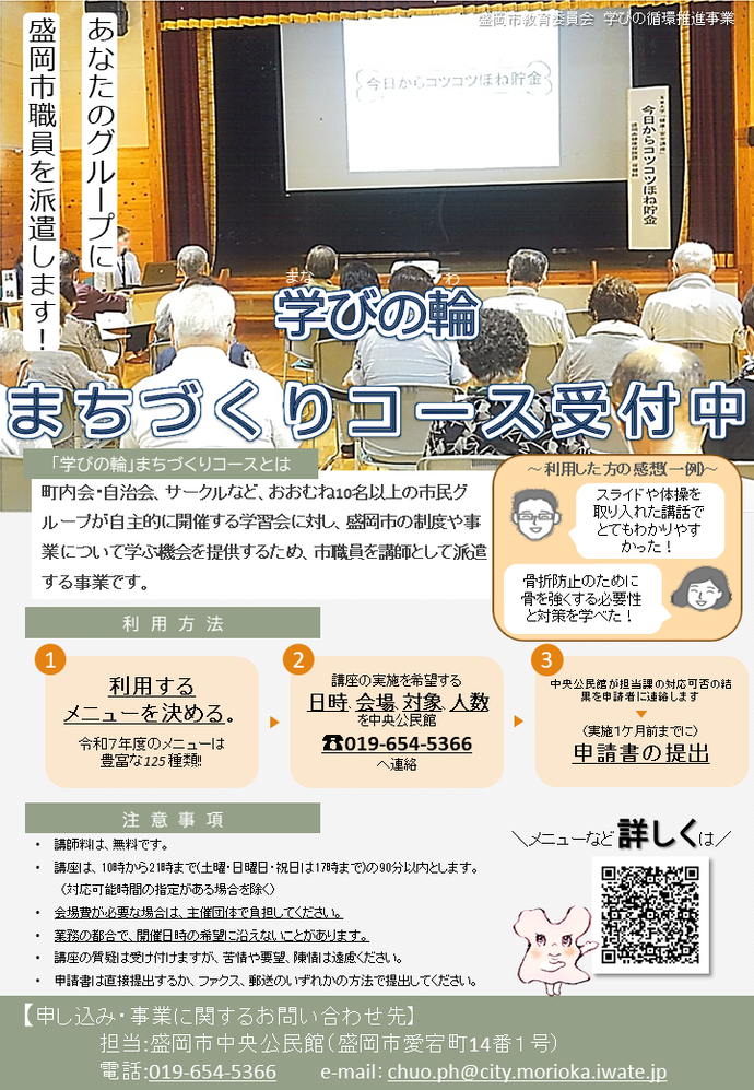 学びの循環推進事業（まちづくりコース）チラシ