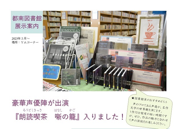 朗読喫茶噺の籠入りました