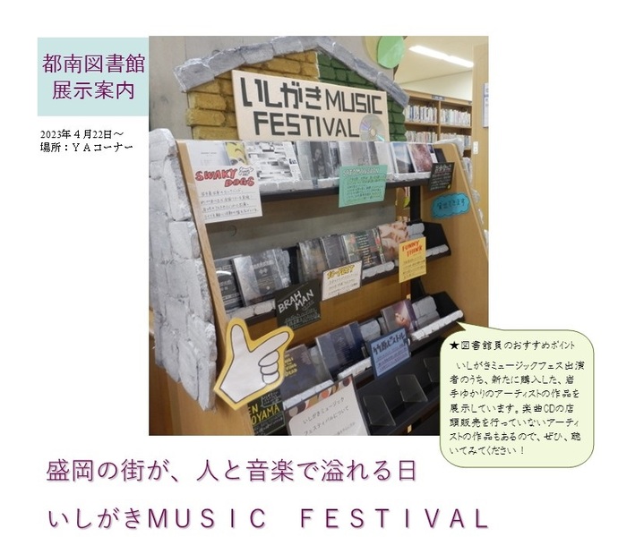 いしがきMUSIC FESTIVAL