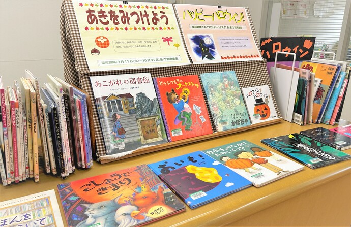 「あきをみつけよう」「ハッピーハロウィン!!」　展示画像