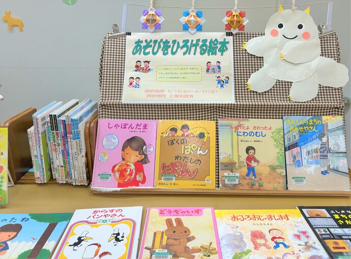 「あそびをひろげる絵本」　展示画像