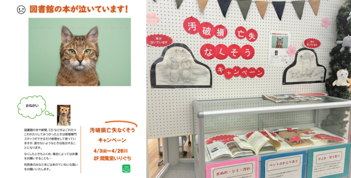 「汚破損亡失なくそうキャンペーン」　ポスター・展示画像