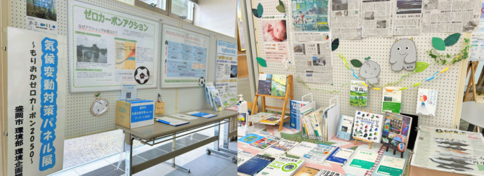 「気候変動対策パネル展」 展示画像