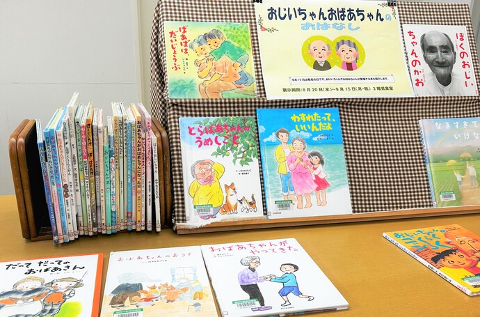 おじいちゃんおばあちゃんのおはなし　展示画像