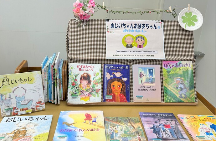 「夏休み特集」　展示画像