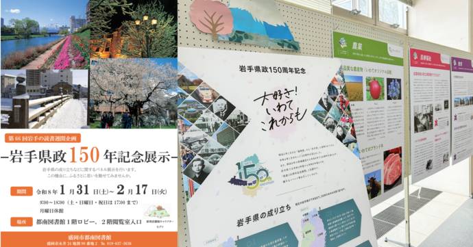 岩手県政150年記念展示　パネル画像