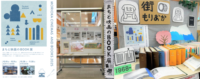 まちと映画のBOOK展 展示画像・ポスター