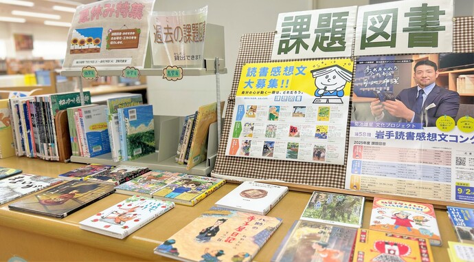 夏休み特集　展示画像
