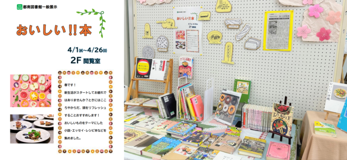 「おいしい！！本」　ポスター・展示画像