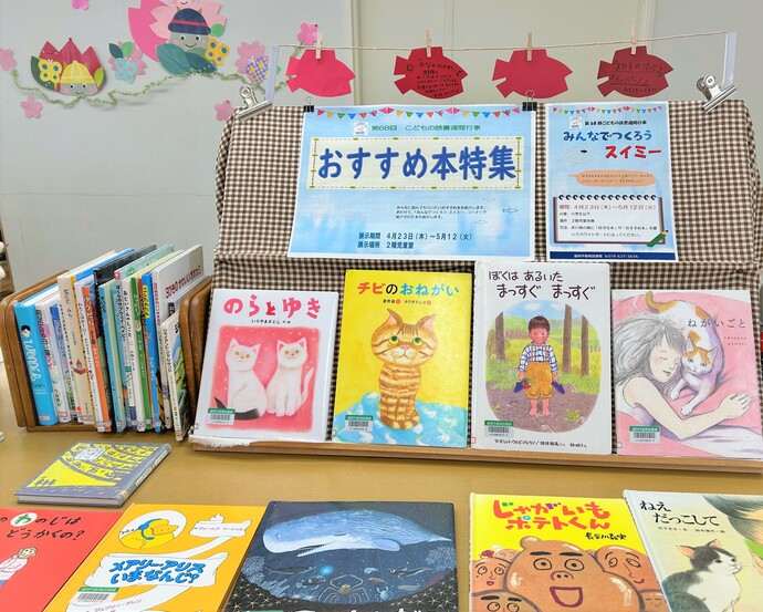 「おすすめ本特集」　展示画像