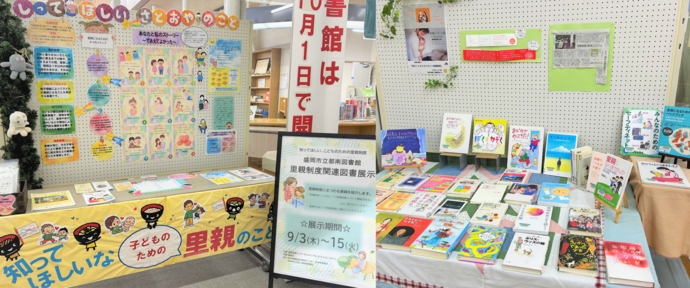 「里親制度関連図書展示」　展示画像