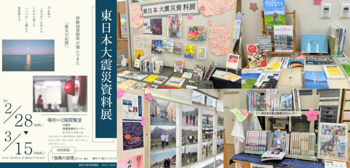 「東日本大震災資料展」　展示画像