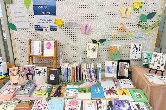 「父の日に寄せて」 展示画像