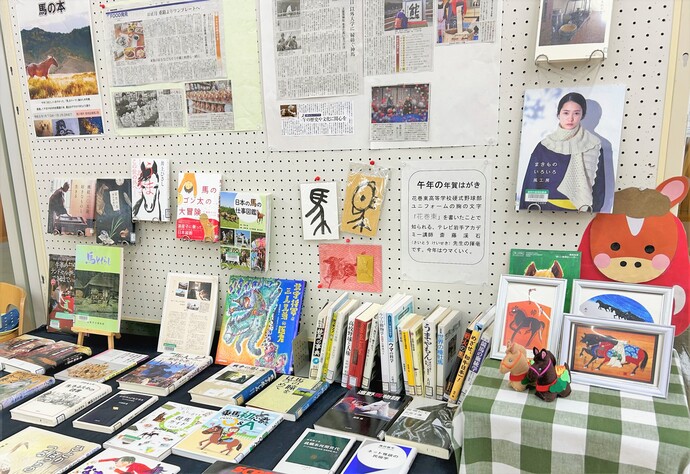 馬の本　展示画像