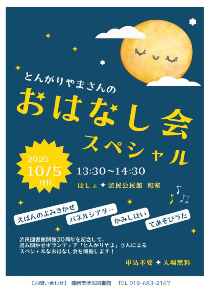 行事のポスターです。