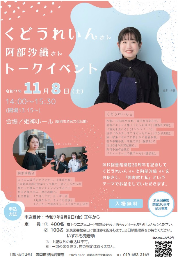 トークイベントの写真です。