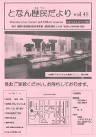 となん歴民だより48号の表紙