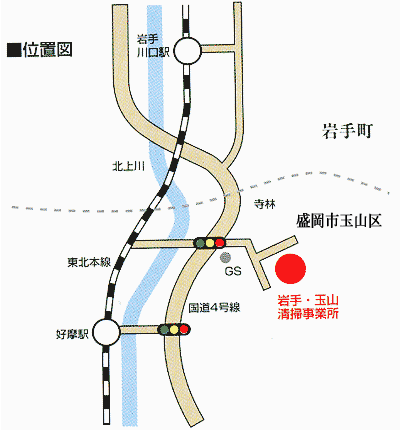 岩手・玉山清掃事業所　位置図