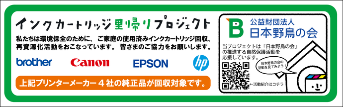 回収対象の6社のロゴ