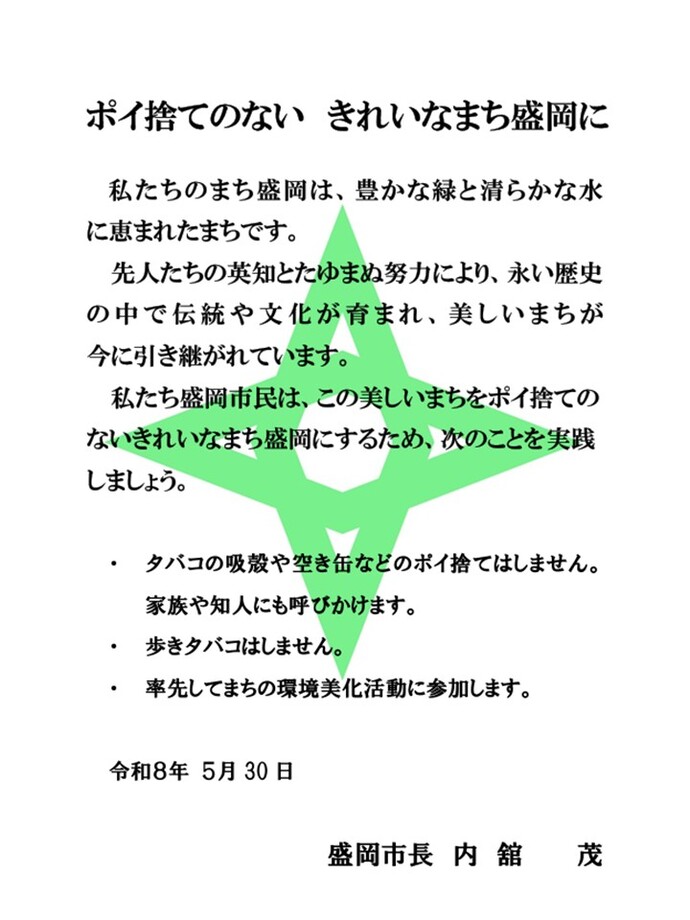 宣誓文