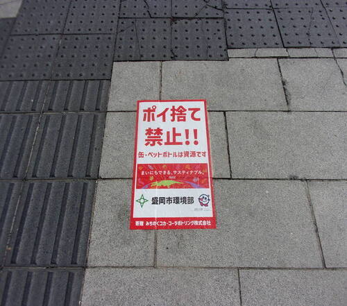 ポイ捨て禁止啓発シール