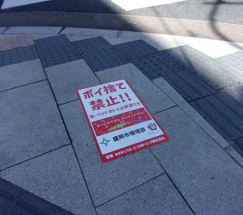 歩道に設置されたポイ捨て禁止啓発シール