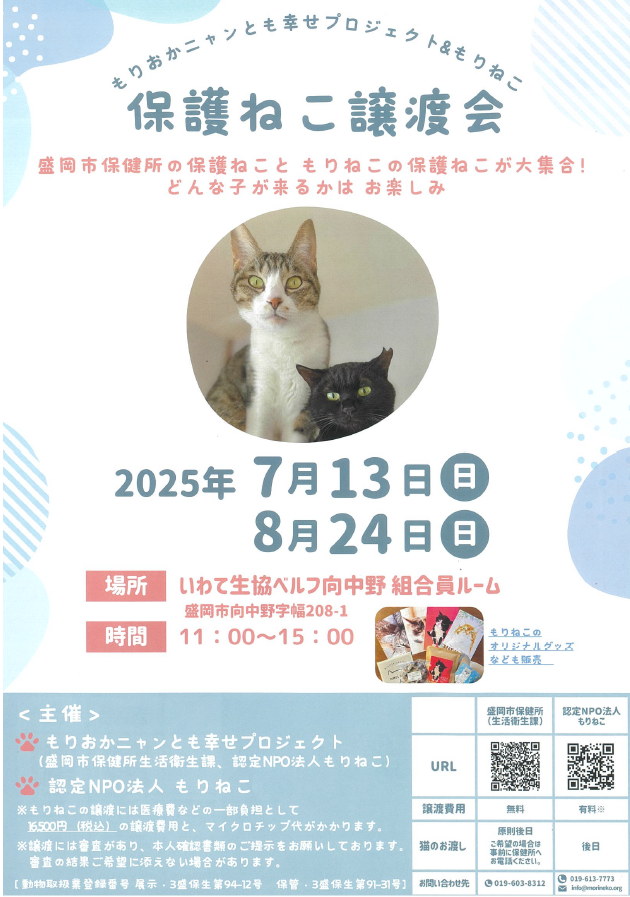 譲渡会ちらし