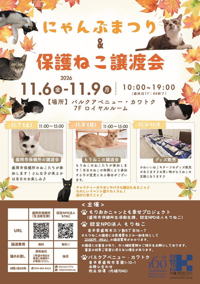 譲渡会ポスター