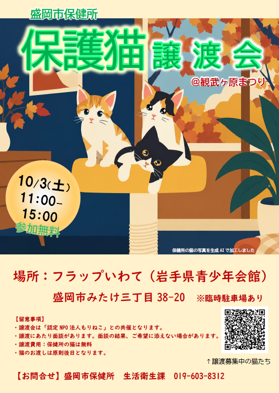 譲渡会