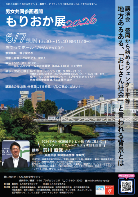 もりおか展2026チラシ